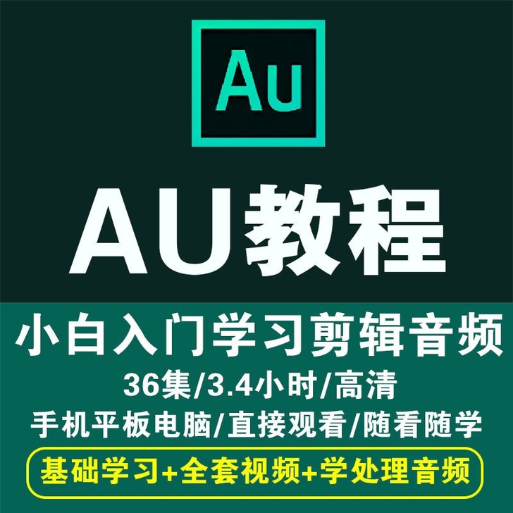 Audition cc音频声音处理配音剪辑...