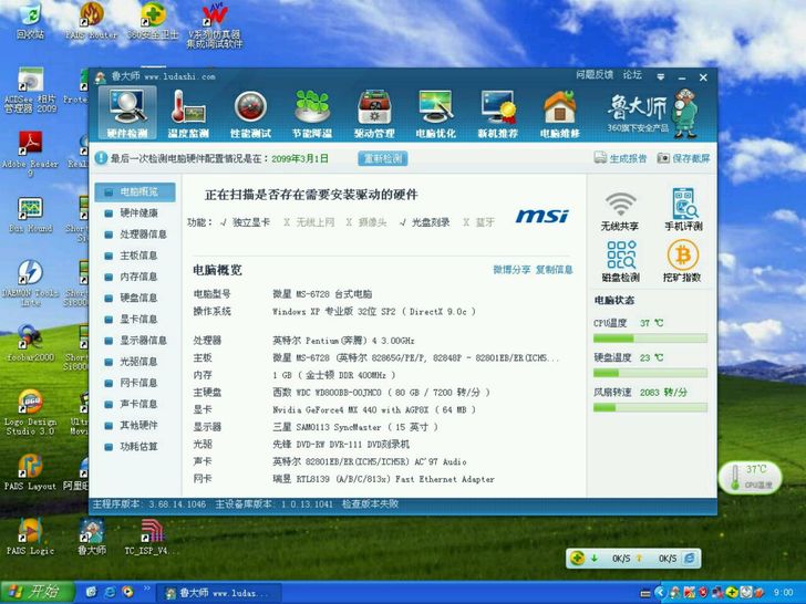 自用台式电脑主机