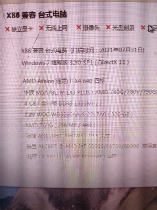四核x4 640主机加戴尔e1912h显示...