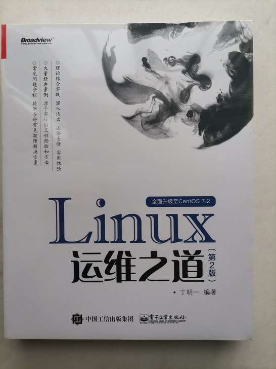 大学课本Linux运维之道全新未拆封出售(...