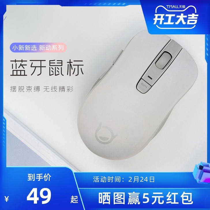 【开工价】联想小新无线蓝牙鼠标 可选静音鼠...