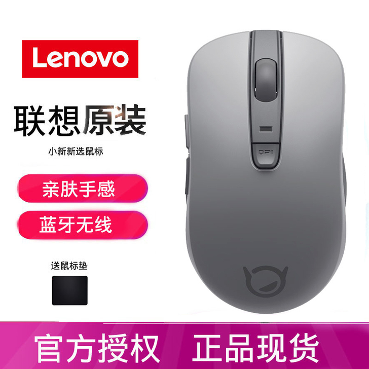 全新Lenovo联想小新新选新动系列蓝牙鼠...
