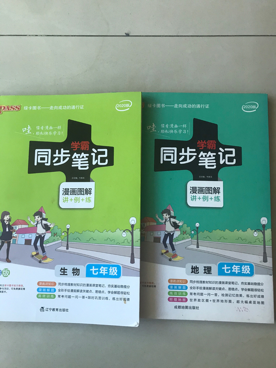 七年级生物、地理图解,不包邮,5元/本