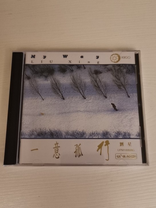 测试天碟  一意孤行 刘星新世纪音乐 UP...