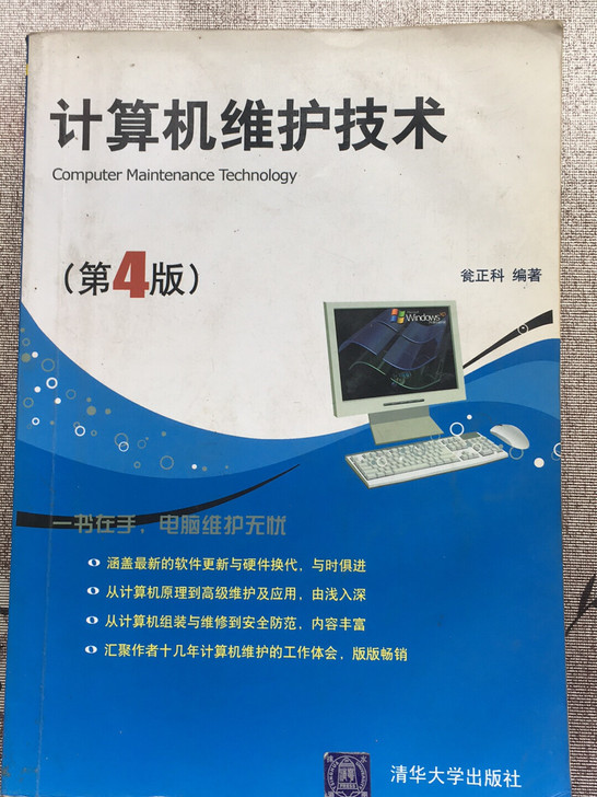 计算机维护技术书籍