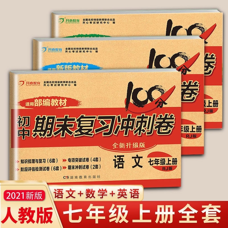 七年级语文下册人教版     就写了一页