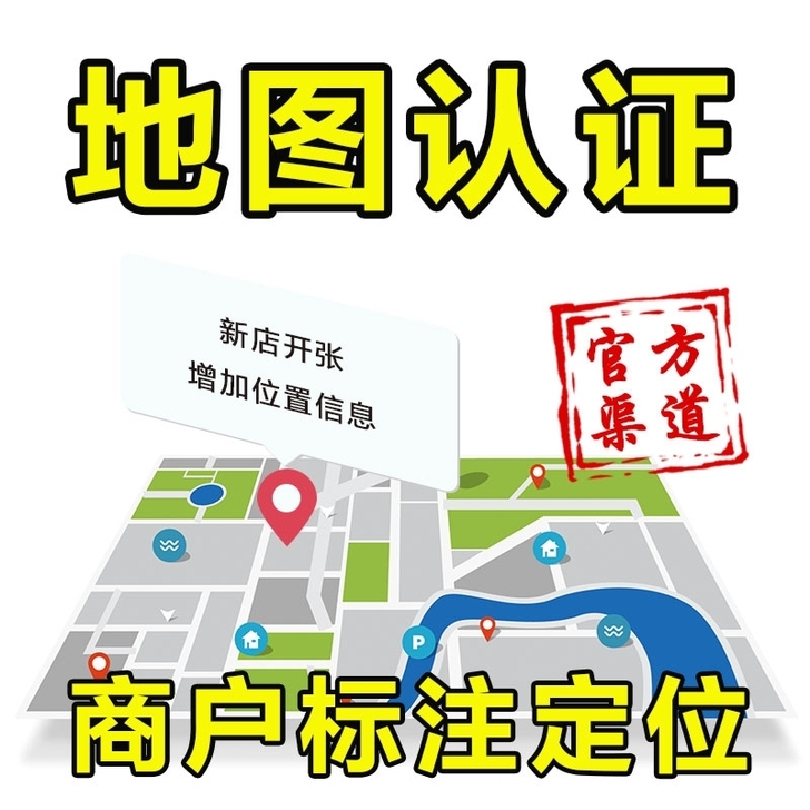 全国商户认领百度高德腾讯地图标注商户地图认...