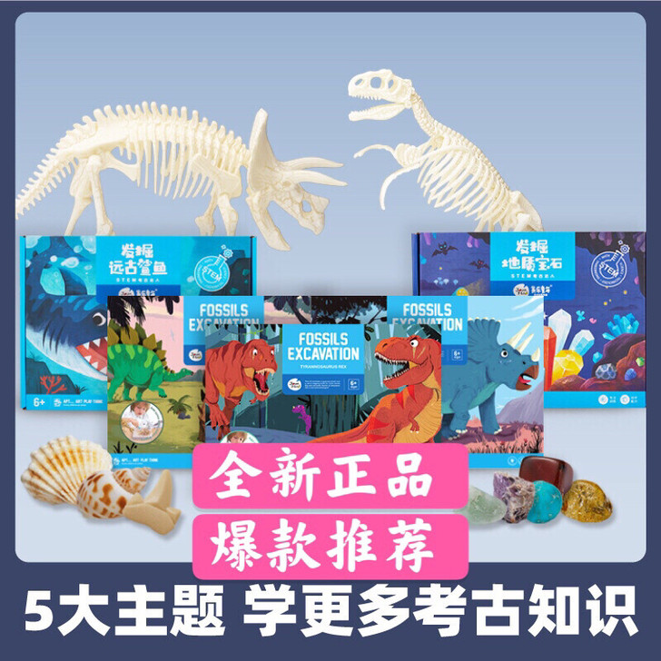【特价下单即送】全新正品美乐恐龙化石考古挖...