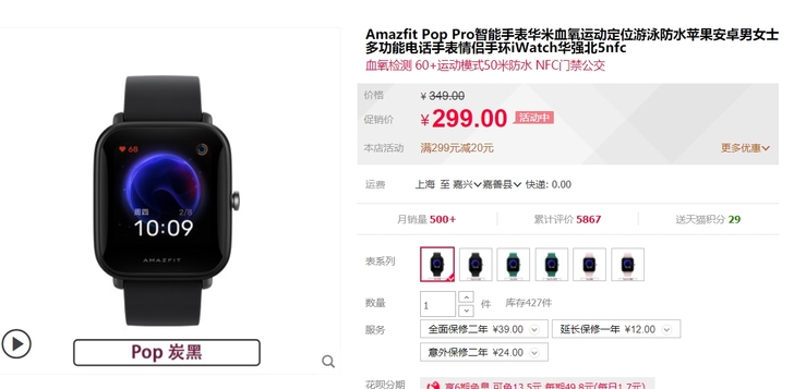 华米AMazfit pop