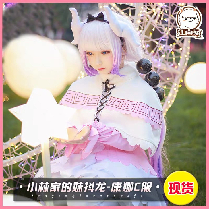 康娜大全套cos