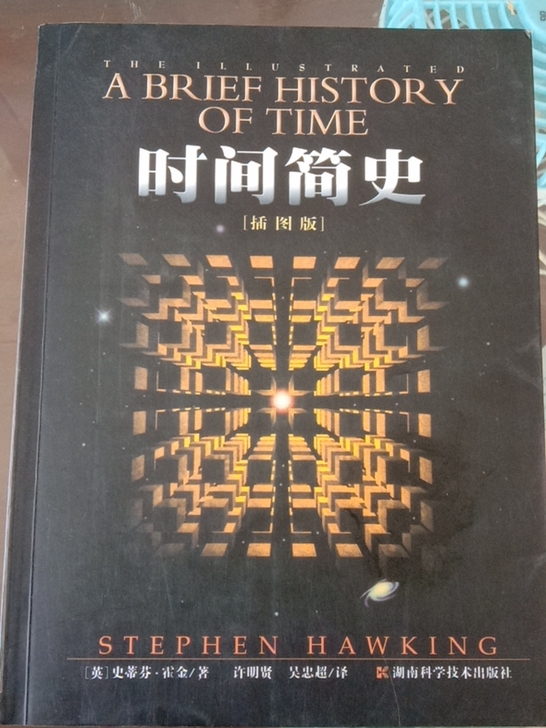 《时间简史》