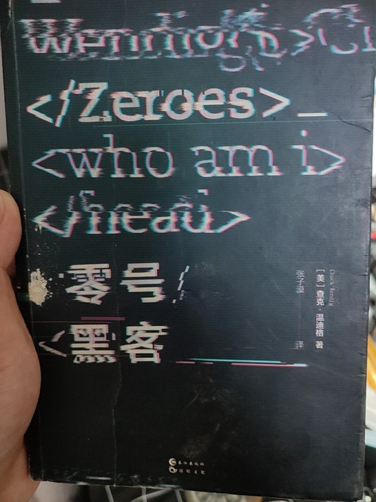 零号黑客，著名小说15元