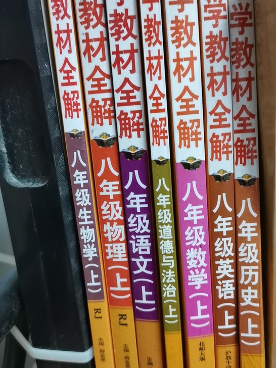 全解八上和七上，几乎全新，买来没看过，整书...