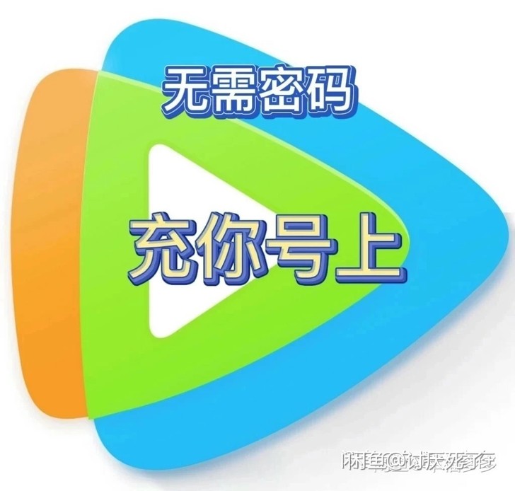 视频 直接兑换到你的号 月