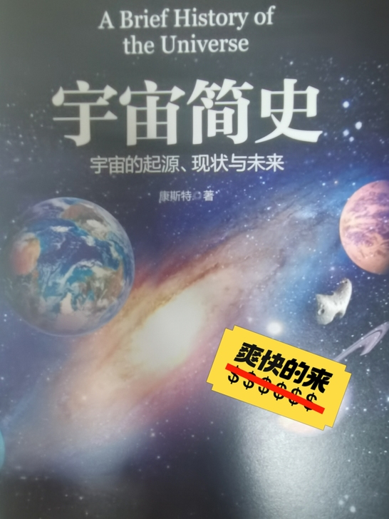 宇宙简史,线下店买的正品书,里面带彩印。