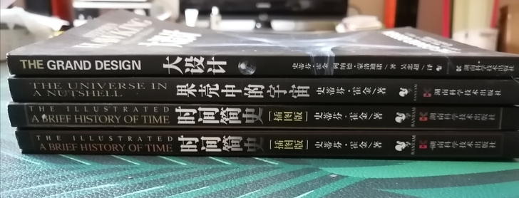 时间简史 大设计 果壳中的宇宙