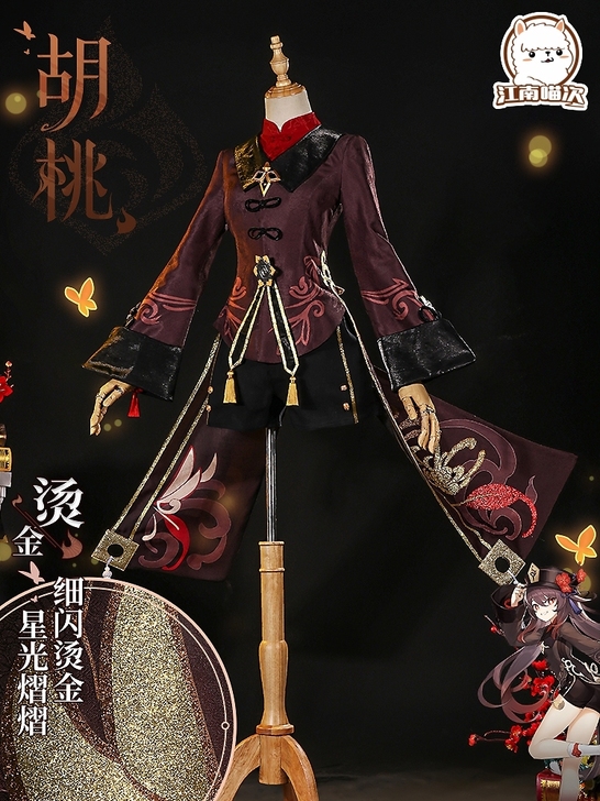 胡桃cos江南喵次衣服道具大全套