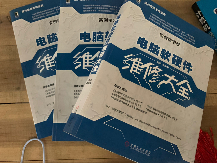 电脑软硬件维修大全，原价79，单卖28一本...