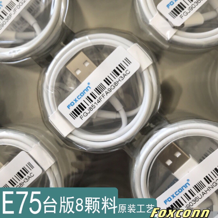 富士康8颗粒数据线苹果充电线MFI认证E7...