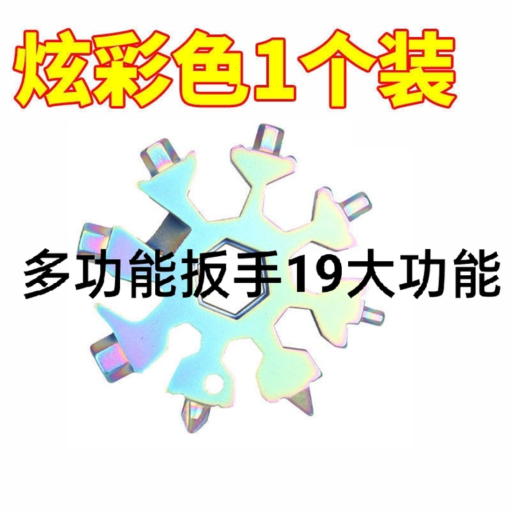 多功能雪花扳手户外组合工具便携带小型起瓶器...