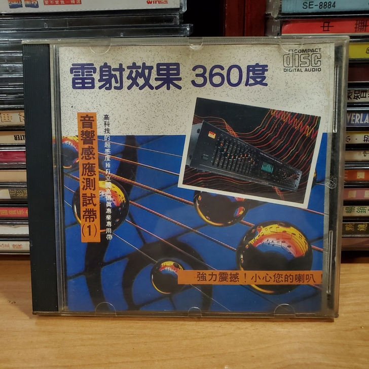 镭射效果360度,音乐感应测试碟,老版CD...