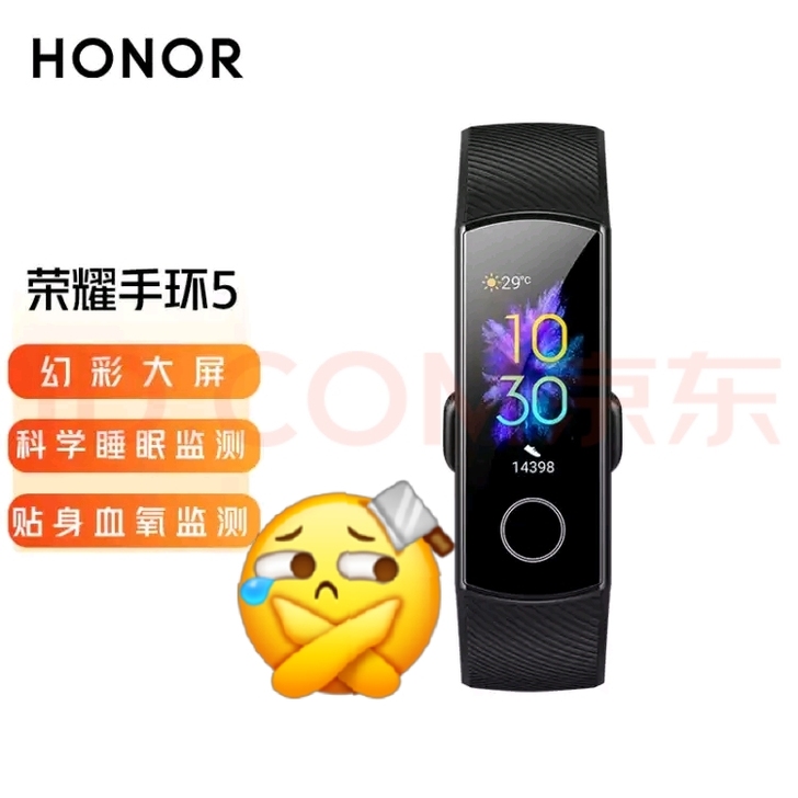 荣耀手环5