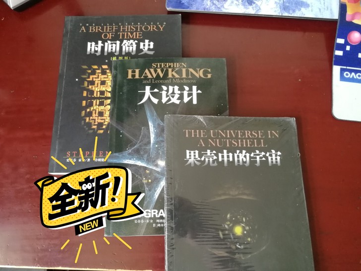 霍金三部曲，时间简史大设计果壳中的宇宙，厚...
