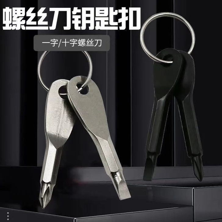便携式小螺丝刀精铸钢迷你折叠钥匙圈挂扣随身...