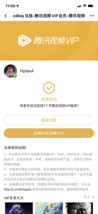 腾讯兑换码