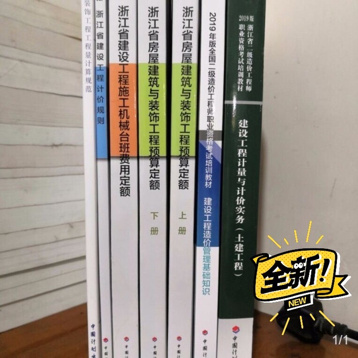2019年浙江省二级造价师考试教材培训用书...