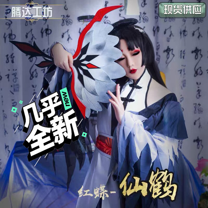 第五人格红蝶仙鹤cos 没有假发
