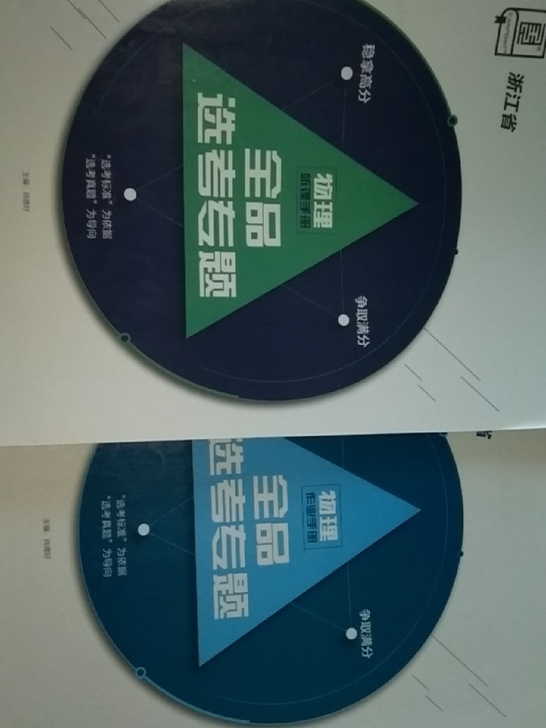 高中毕业!高考选考物理!浙江高考!
