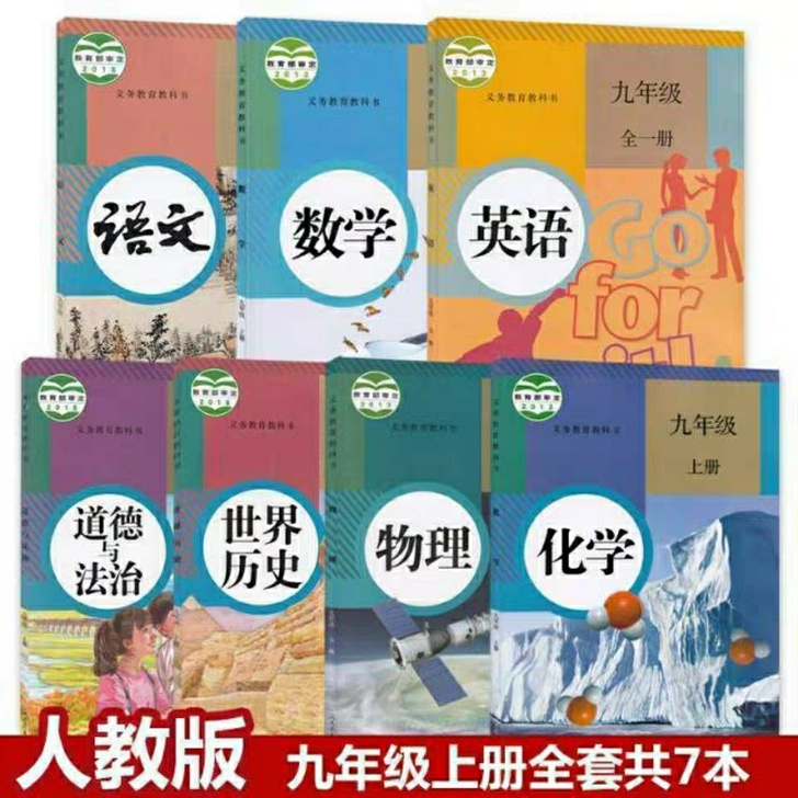 [二手书]人教部编版初三3九9年级上册全套...