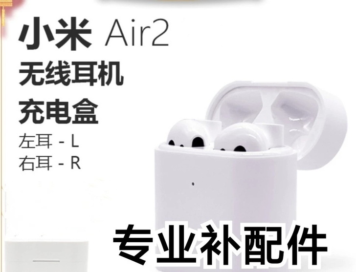 【补配】小米Air2 单只卖左耳右耳蓝牙...