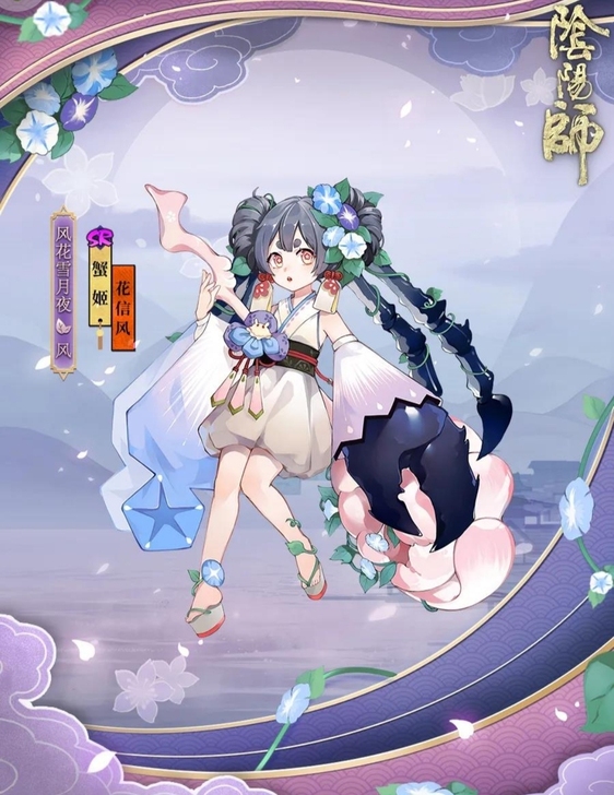 阴阳师yys蟹姬cos花信风