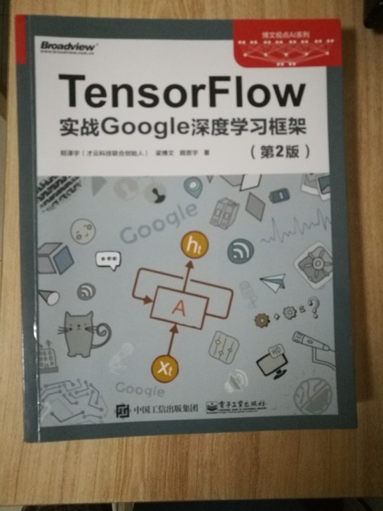 tensorflow实战Google深度学...