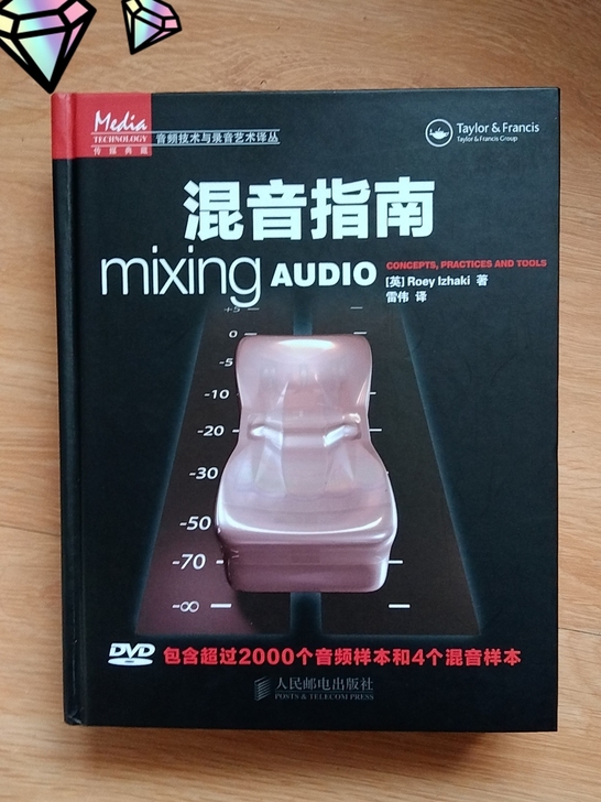 混音指南九成新,没有看过,保存良好