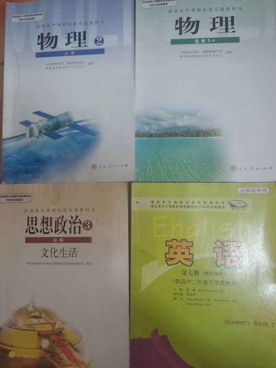 高中课本，物理，政治，英语，一本十块，打包...