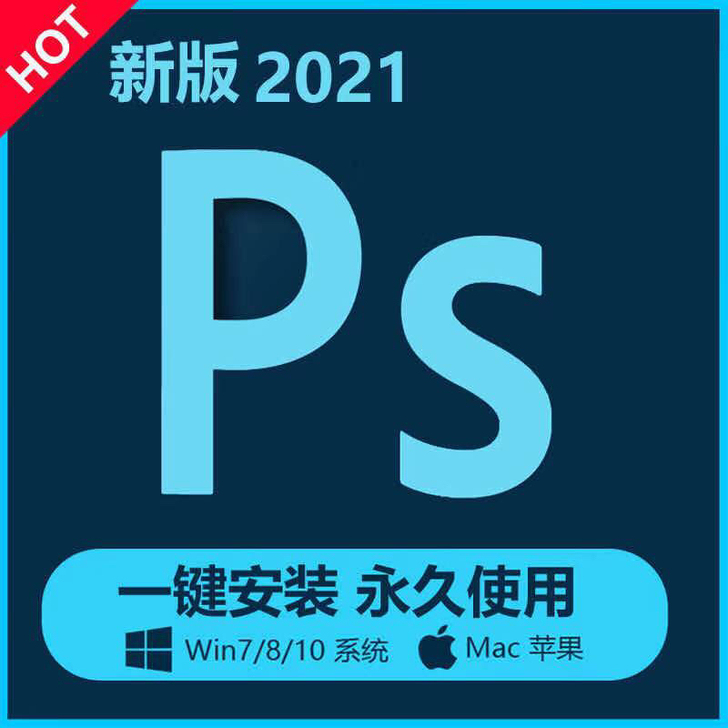 ps软件安装包2017/2019/2020...