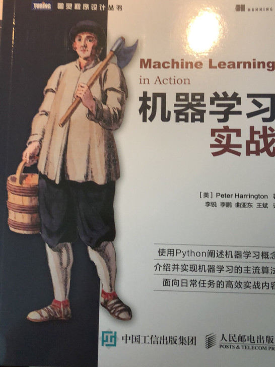 (机器学习实战(python基础教程指南