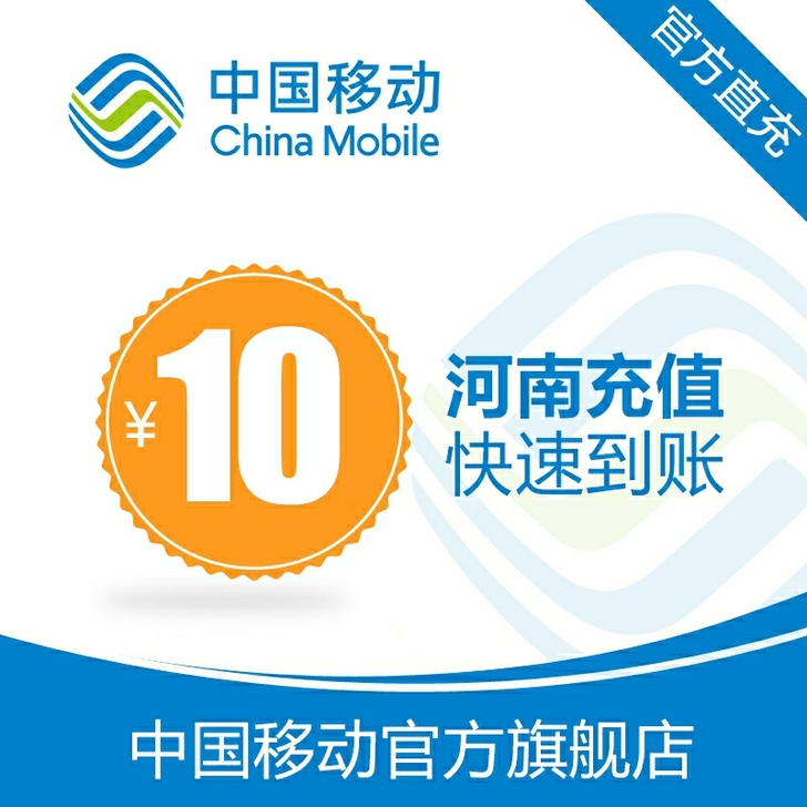 河南移动5G流量+10元话费，流量河南省内...