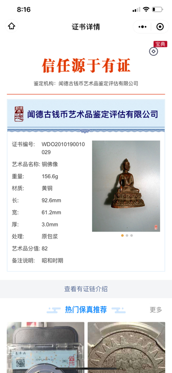 闻德评级铜佛像  回流佛像 释加牟尼铜佛像...