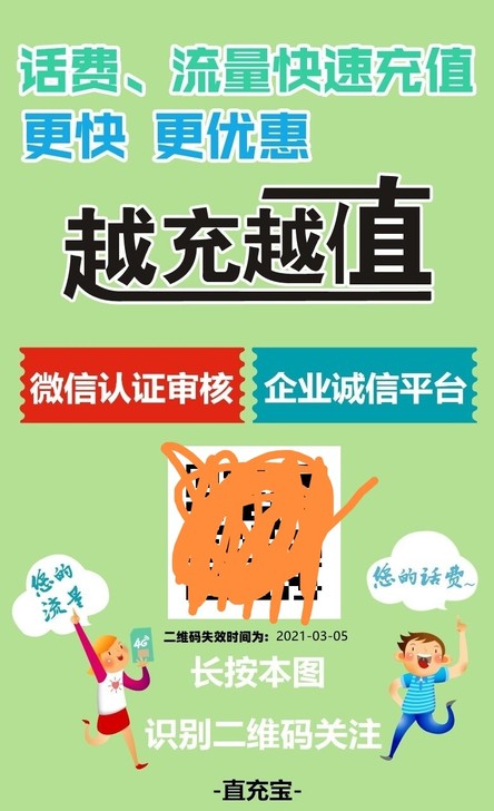 92折优惠充话费啦，全国三网都有