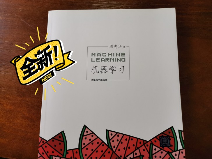 《机器学习》清华大学出版