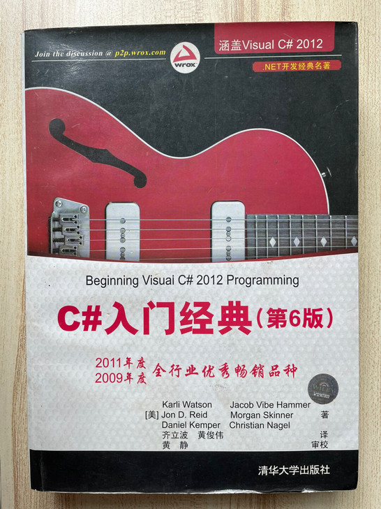 《C#入门经典》第6版 9成新 闲置出