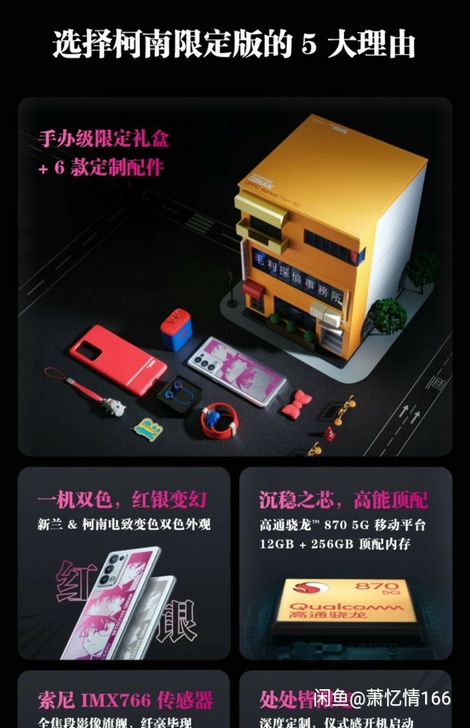 OPPO柯南定制版手机 耳机 少年侦探勋章...