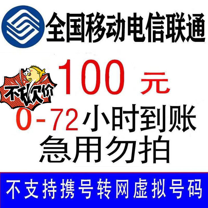 全国三网话费92折