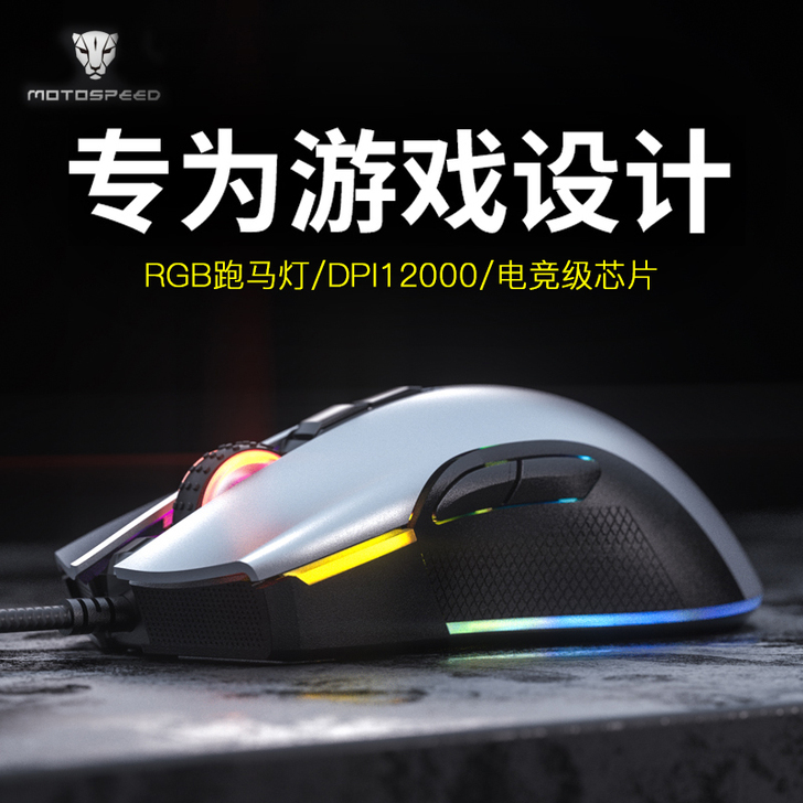 摩豹V70有线电脑游戏专用RGB鼠标机械魔...