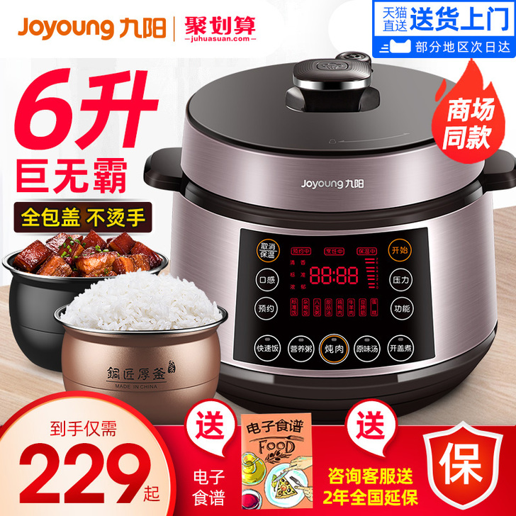 Joyoung/九阳 电压力锅