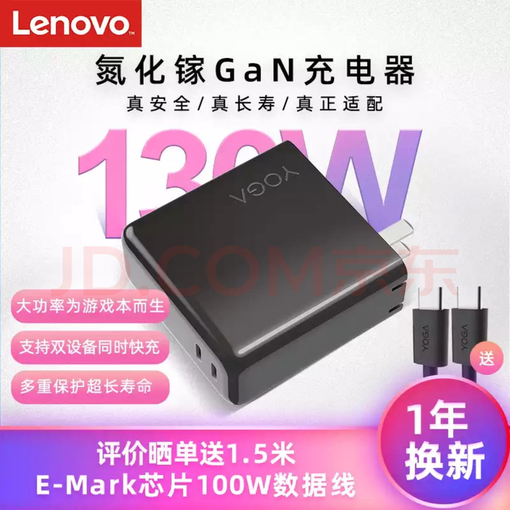 【提醒】京东现在全新联想cc130w氮化稼...